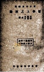 哲学上之讨论 1933 PDF电子版封面 张东荪等著