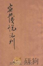 实业浅说汇刊 第3集 1918 PDF电子版封面 农商部编纂处原著;天虚我生重编