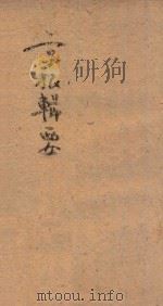 京报辑要  卷4（ PDF版）
