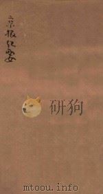 京报辑要 卷7 PDF电子版封面