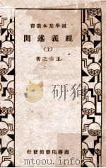 经义述闻（1936 PDF版）