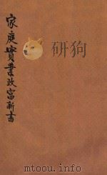 家庭实业致富新书  第1集（ PDF版）