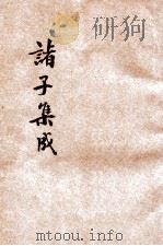 诸子集成  仿古字版圈句  样本（ PDF版）