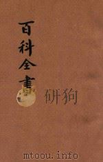 百科全书  第8编  书画（ PDF版）