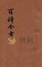 百科全书  第10编  簿记（ PDF版）