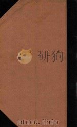 四朝学案 人名索引 1936 PDF电子版封面 张明仁编