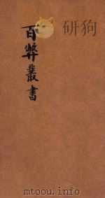 百瞥丛书（ PDF版）