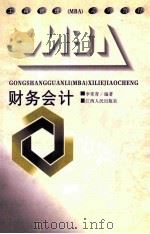 财务会计 1997 PDF电子版封面 7210018298 李常青编著