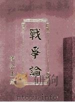 战争论（1997 PDF版）