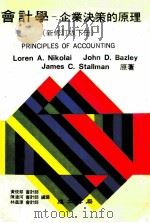 会计学 企业决策的原理 新修订版下 1985 PDF电子版封面 LOREN A.NIKOLAI JOHN D.BAZLEY