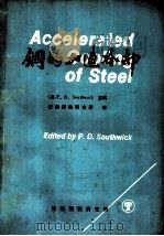 钢的加速冷却   1986  PDF电子版封面    （美）P.D.Southwick主编 
