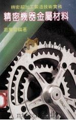 精密机器金属材料（ PDF版）
