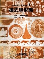 模式与形态 1988 PDF电子版封面 柯志伟