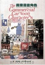 商业漫画角色 1985 PDF电子版封面 9621401526 林丛编著