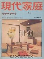 现代家庭（ PDF版）