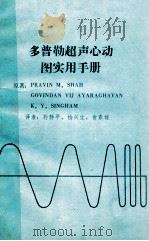 多普勒超声心动图实用手册（ PDF版）
