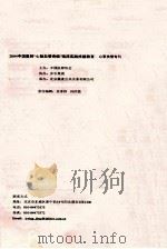 2004中国医师“心脑血管疾病”临床实践技能教育  心率失常专刊（ PDF版）