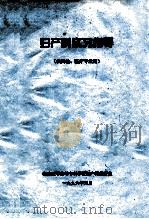妇产科实习指导（供妇幼、医疗专业用）（1996 PDF版）