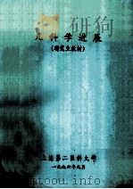 儿科学进展（研究生教材）（1996 PDF版）
