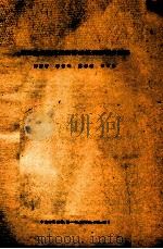 用胎盘组织液治疗肺结核病的初步观察 中南医学杂志 第1卷 1951 PDF电子版封面 谭礼智,李任飞,任言永等著