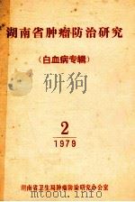淋巴瘤学刊  第9期  1988年（ PDF版）