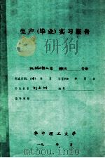 生产（毕业）实习报告（ PDF版）