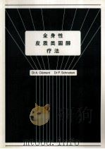 全身性皮质类固醇疗法（ PDF版）