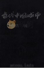 当代中国城市 昆明 1990 PDF电子版封面 7800721302 《中国城市》编辑部编辑