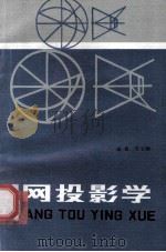 云南少数民族语言文字概况 1980 PDF电子版封面 9184·4 周耀文,戴庆厦编著