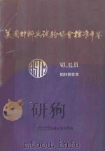 美国材料与试验协会标准年鉴  铜和铜合金  1986（ PDF版）