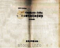 国会图书馆分类法简表  中英对照（ PDF版）