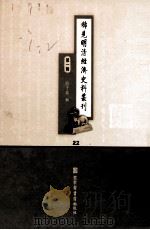 稀见明清经济史料丛刊 第1辑 22 PDF电子版封面 于浩