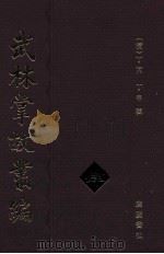 武林掌故丛编  4（ PDF版）