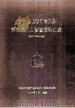 吉林省长春市南关区第三次人口普查资料汇编 电子计算机汇总 1984 PDF电子版封面 吉林省长春市南关区人口普查办公室编