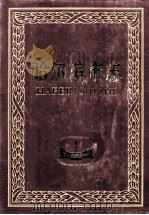 哈尔滨市志 9 机械工业 1997 PDF电子版封面 7207036779 岳玉泉主编;李中琦本卷主编;哈尔滨市地方志编纂委员会编