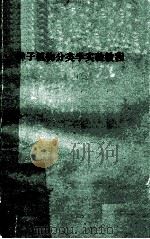 种子植物分类学实验教程 1989 PDF电子版封面 林祁主编