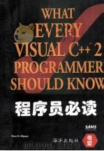 Visual C++2.0程序员必读 1995 PDF电子版封面 7502717781 (美)Peter D.Hipson著;王 敏等译