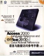 语言与数据访问参考手册 上 1999 PDF电子版封面 7900024603 (美)Microsoft公司著;希望图书创作室译