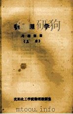 物理学  习题解答  上（ PDF版）