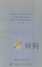 物理学教程题解  下（ PDF版）