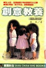 创意教养 1998 PDF电子版封面 9578374348 原来著