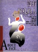 没有脸孔的人 1998 PDF电子版封面 9578306083 (英)约拿罕·柯尔(Jonathan Cole)著;何颖怡译