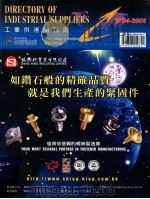 工业供应商指南:2004-2005 PDF电子版封面 9628040847 香港生产力促进局信息