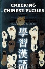 学习汉语·4 1982 PDF电子版封面 9627056049 安子介著