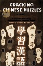 学习汉语 3 1982 PDF电子版封面 9627056030 安子介著