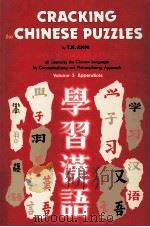 学习汉语·5 1982 PDF电子版封面 9627056057 安子介著