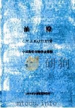油棕（ PDF版）