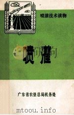 喷灌（ PDF版）