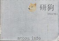 实践设计管理学院工业产品设计学系 DNA'96 产品优生学 1996 PDF电子版封面 9575315251 梁朝顺,杨俊刚,王怡雯等作
