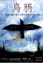 乌鸦 1996 PDF电子版封面 9575835417 CHARLES DICKINSON著;郭菀玲译